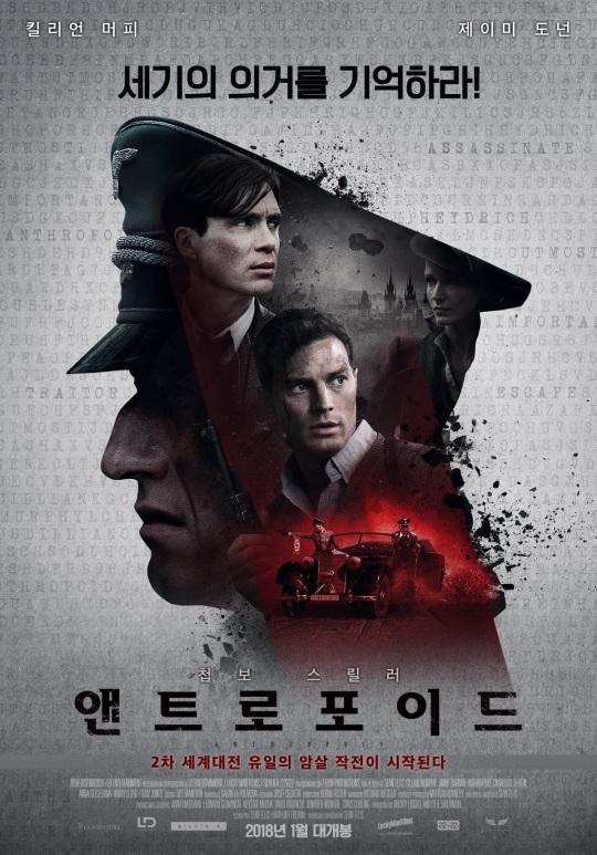 영화 '앤트로포이드' 포스터