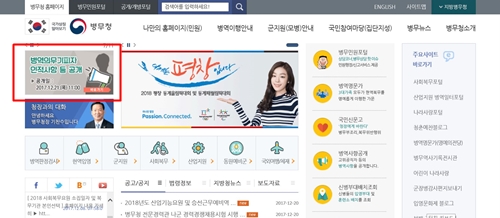 병무청(사진=병무청 홈페이지 캡처)