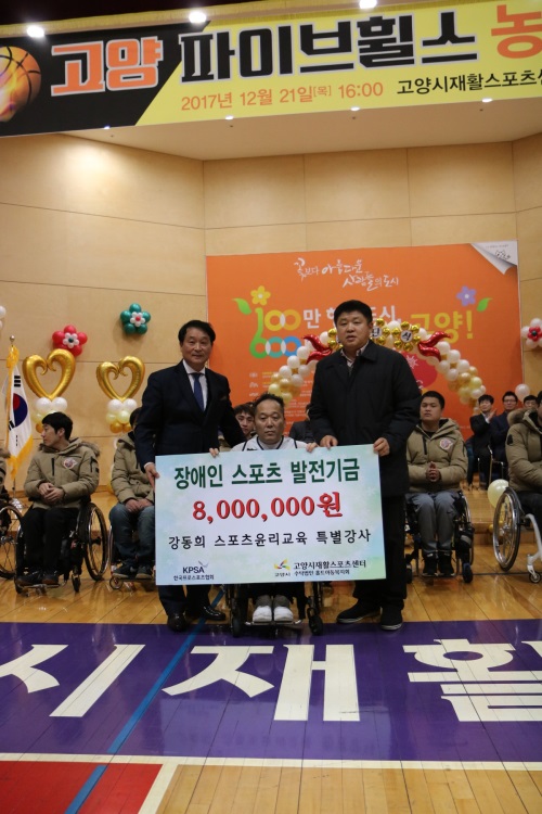 강동희 전 프로농구감독(우)이 21일 오후 4시 경기도 고양시 일산서구 고양시재활스포츠센터에서 열린 고양 파이브휠스 휠체어 농구단 창단식에서 고양시재활스포츠센터(센터장 이석산)에 장애인 농구 발전을 위한 기부금을 전달했다.