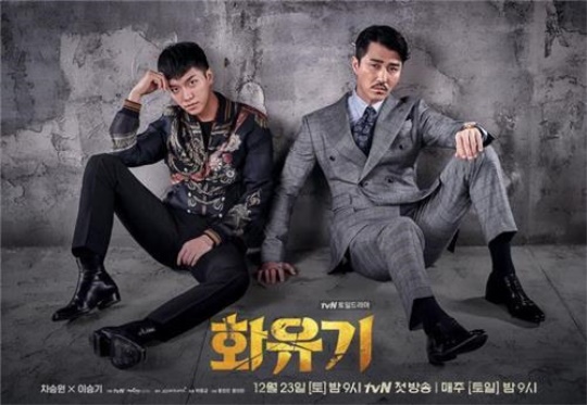 tvN 화유기