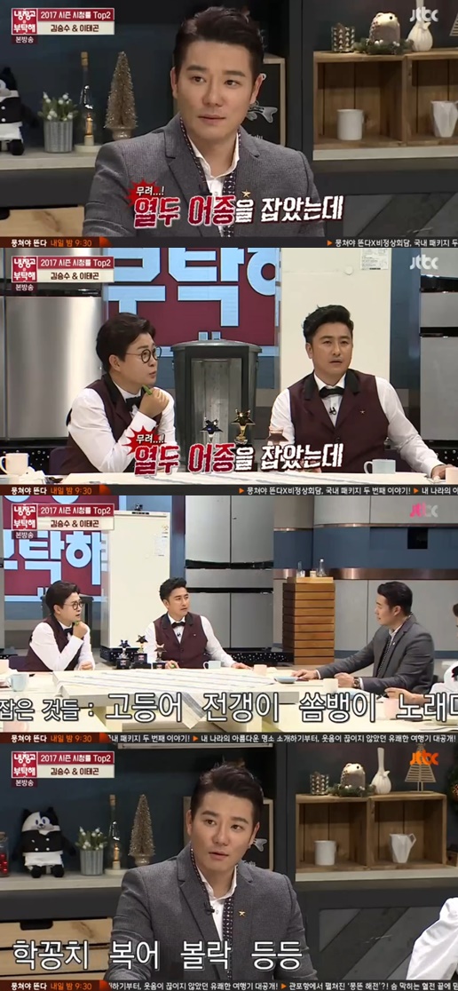 JTBC '냉장고를 부탁해' 캡처
