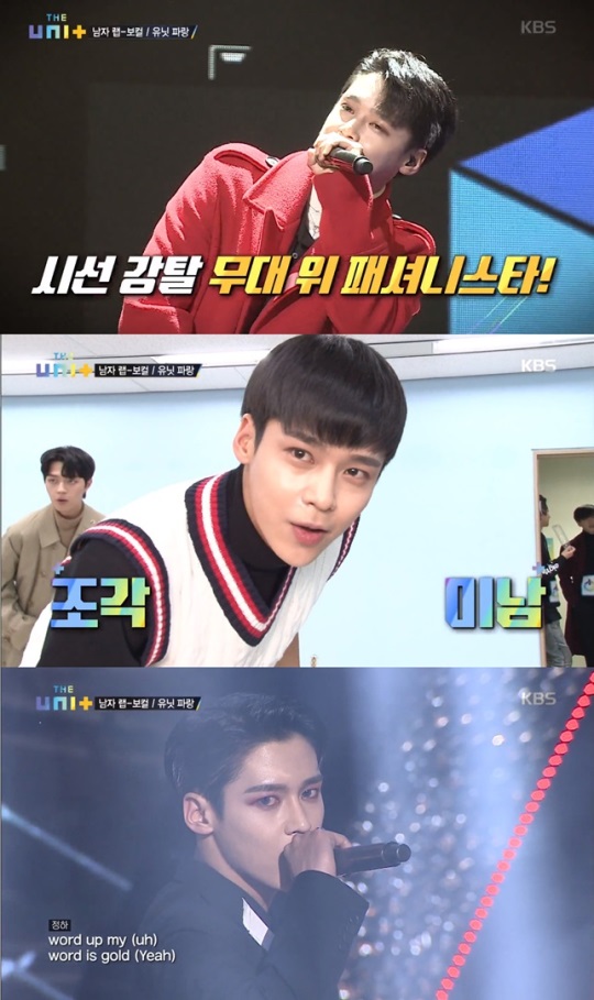 사진제공 = KBS ‘더유닛’ 영상 캡쳐