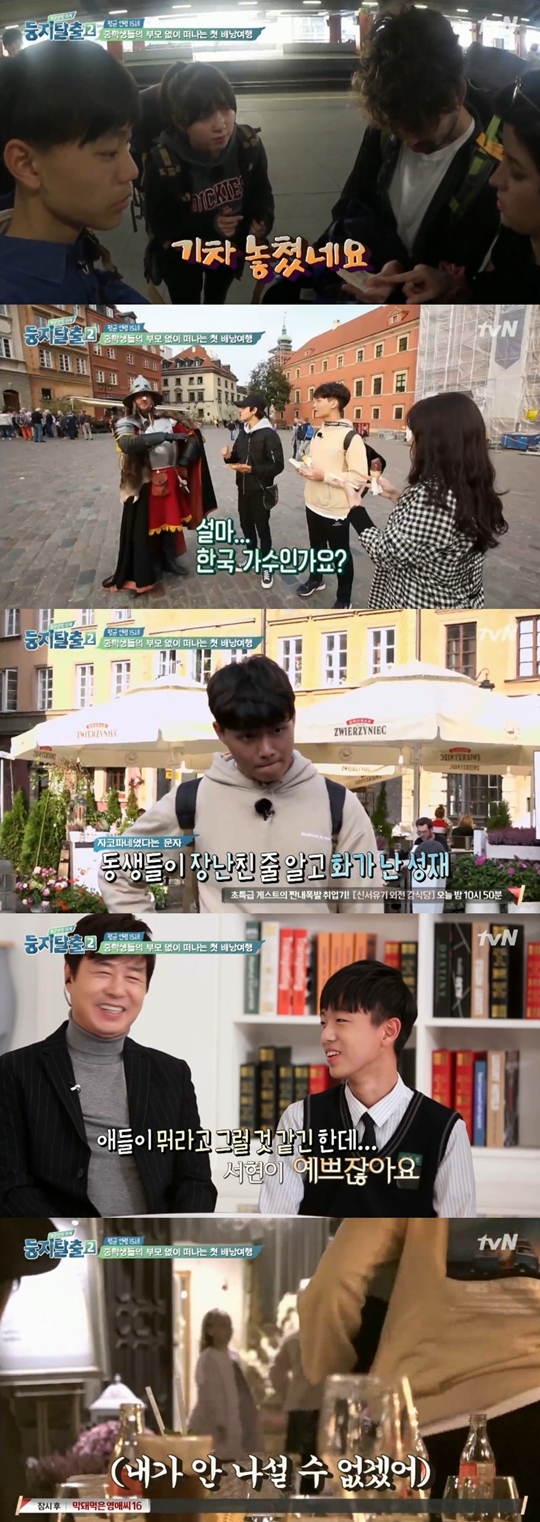 둥지탈출2 캡처