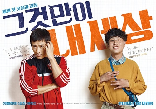 '그것만이 내세상', '말아톤' '7번방의 기적'의 감동 잇는다 - 헤럴드경제