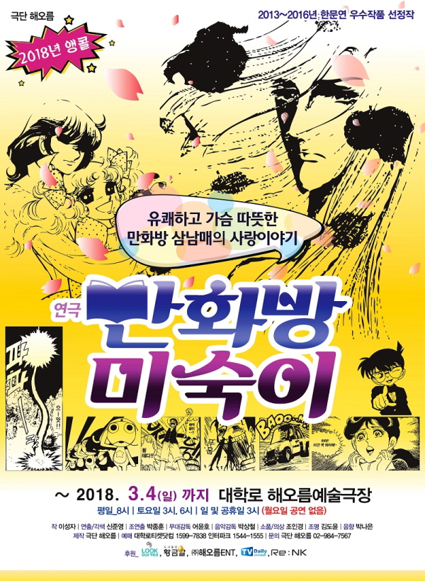 연극 만화방 미숙이(사진=극단 해오름 제공)