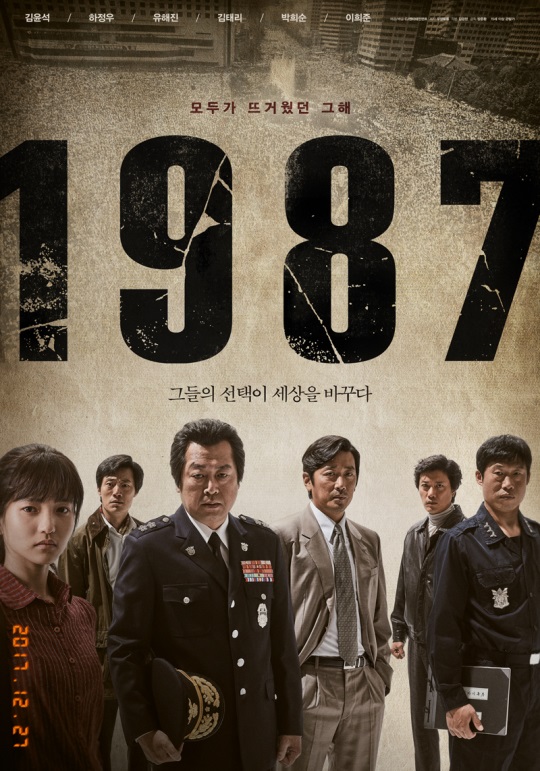 영화 '1987' 포스터