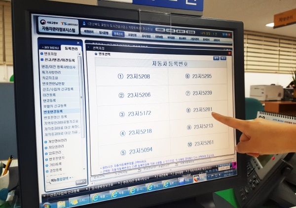 포항시가 경북도내 최초로 차량등록번호  사전예고제를 내년 1월부터 시행한다,(포항시 제공)