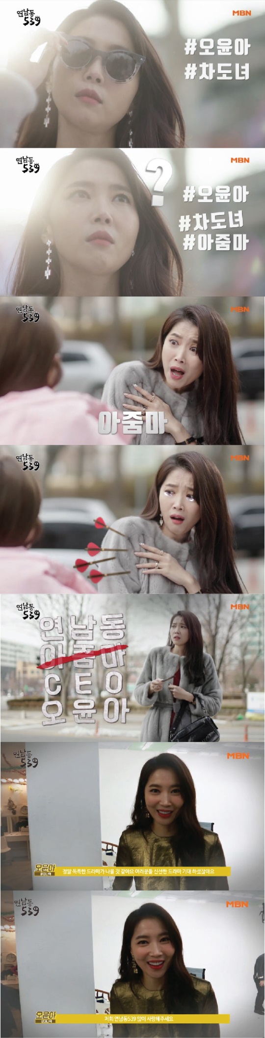 사진=MBN '연남동539' 제공