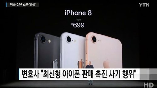 애플 아이폰 성능 저하(사진=YTN 캡처)