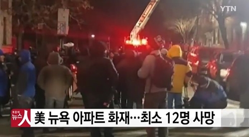 뉴욕 브롱크스 아파트 화재(사진=YTN)