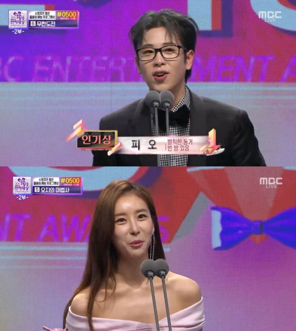 '2017 MBC 방송연예대상' 피오 한은정(사진=MBC 캡처)