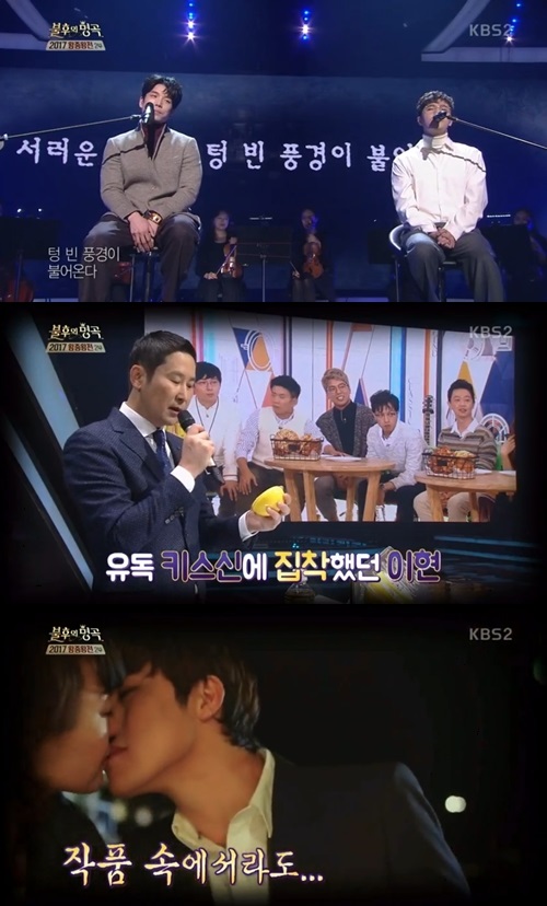 KBS2'불후의 명곡' 캡처