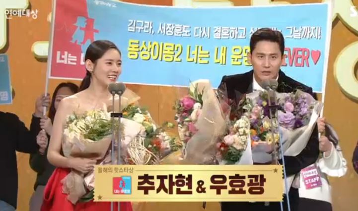 '2017 SBS 방송연예대상' 추자현 우효광(사진=SBS 캡처)