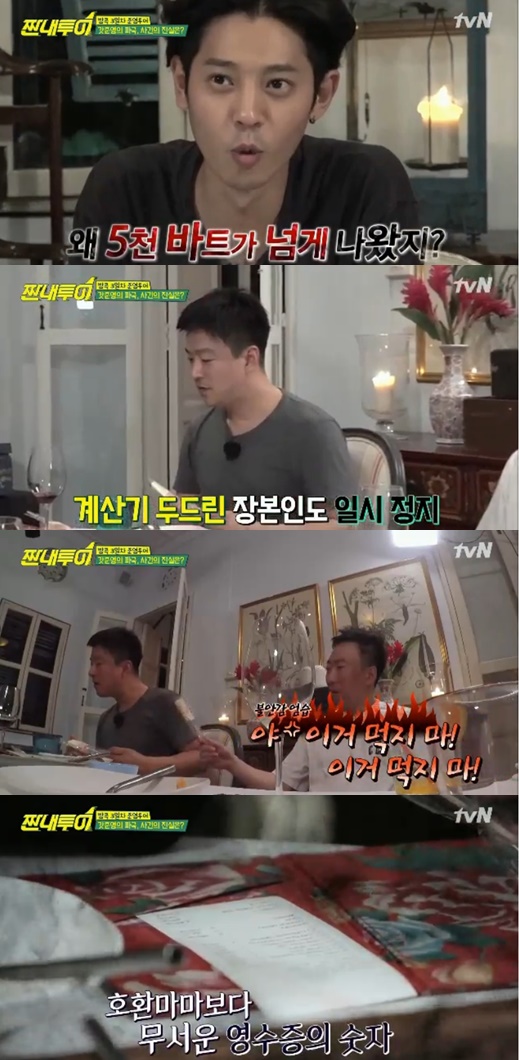 tvN '짠내투어' 캡처