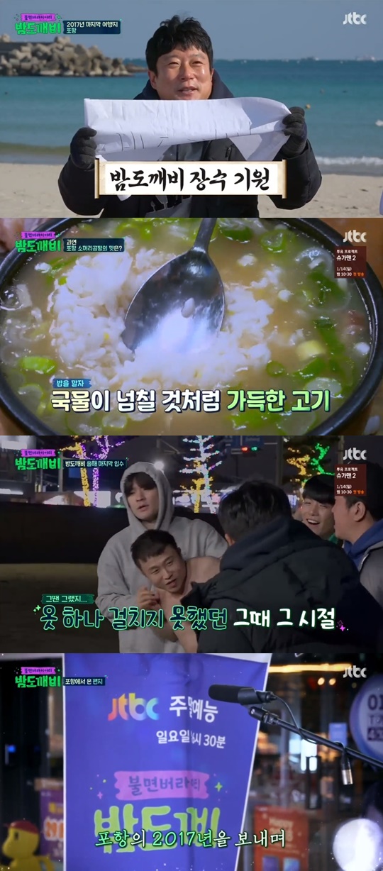 [JTBC='밤도깨비'캡쳐]