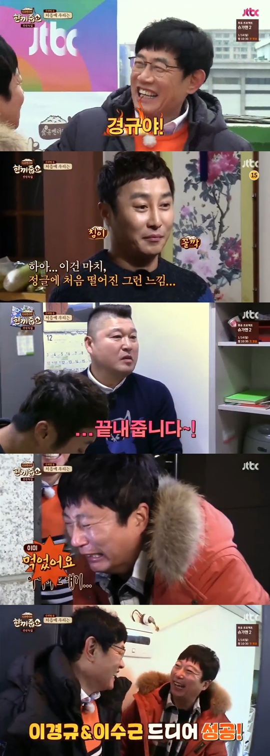한끼줍쇼 캡처