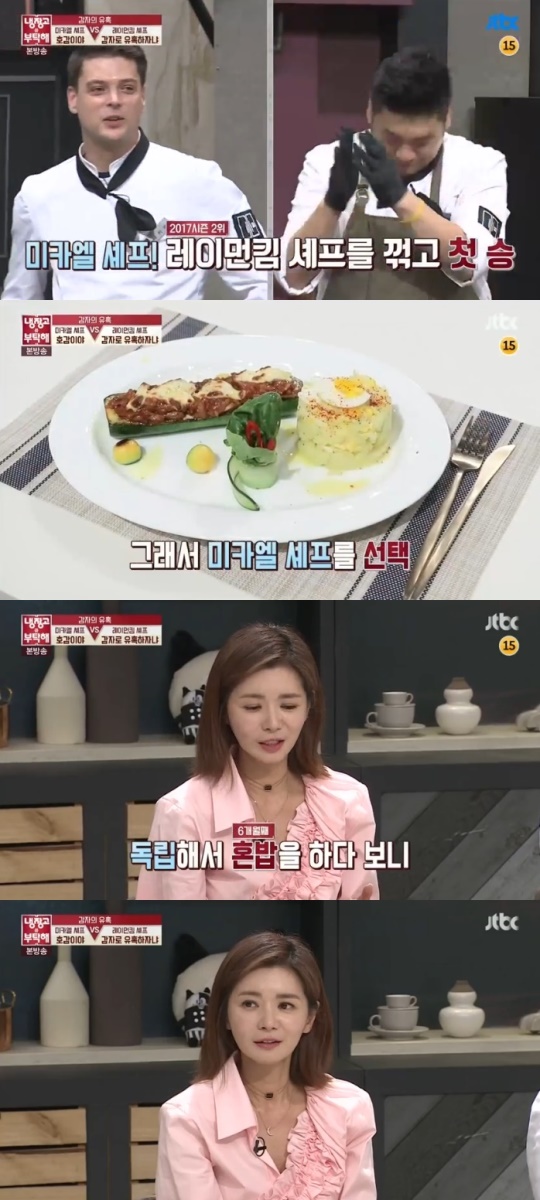JTBC '냉장고를 부탁해' 제공