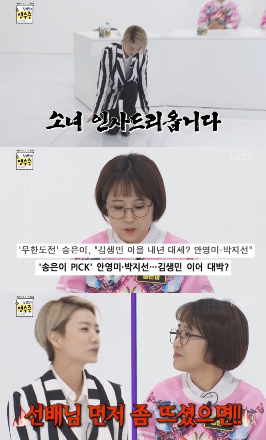 사진=KBS '김생민의 영수증' 캡처