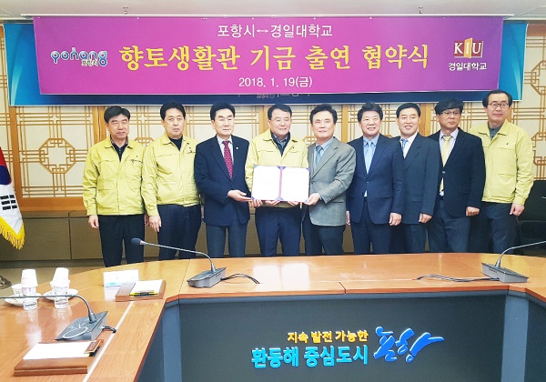 포항시와 경알대학교가 향토 생활관 기금 츨연 협약삭을 가졌다,(포항시 제공)