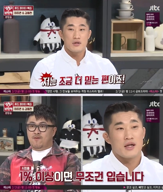 냉장고를 부탁해 캡처