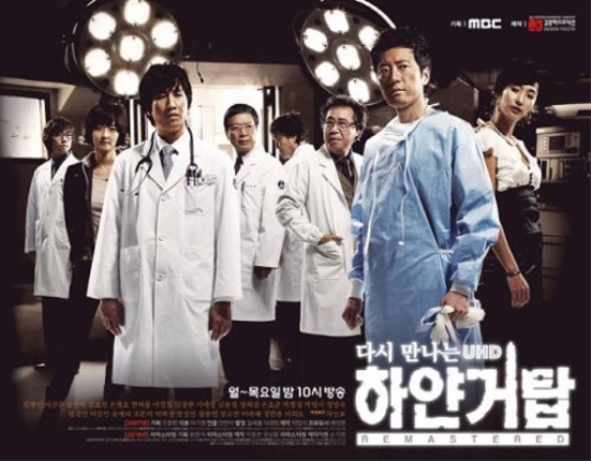 MBC '다시 만나는 하얀거탑' 포스터