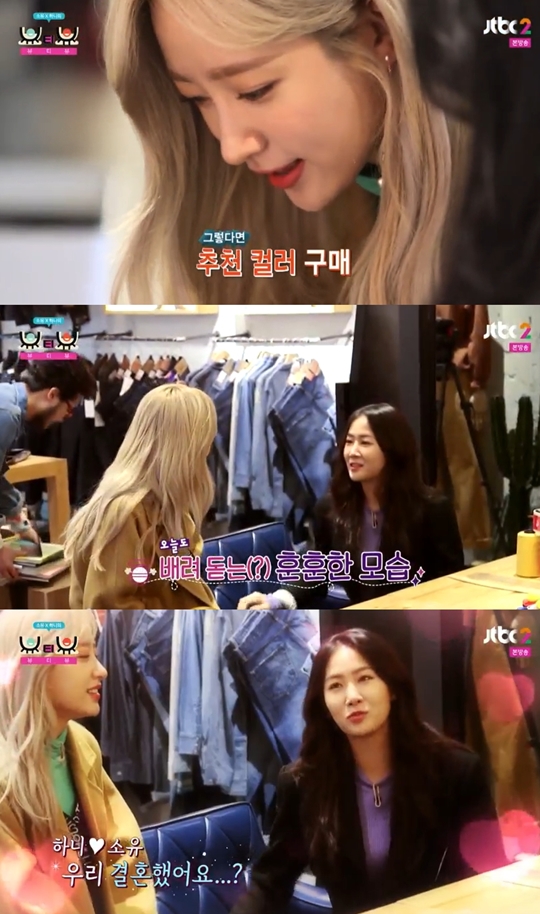 소유X하니의 뷰티뷰 캡처