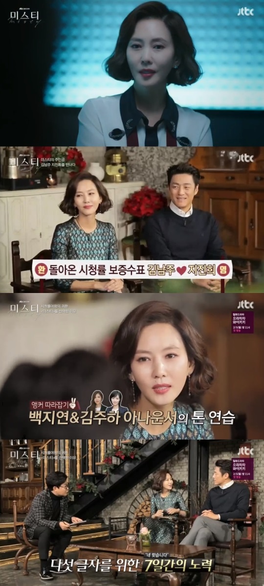 JTBC '미스티: 여왕의 귀환' 캡처