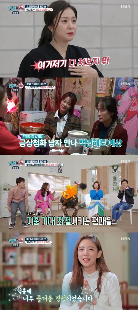 [MBN='비행소녀'캡쳐]