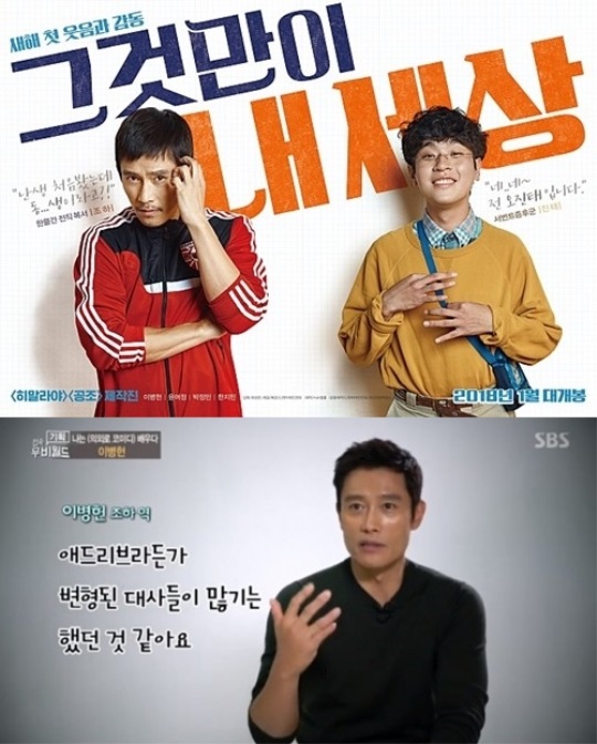'그것만이 내세상' 포스터/ SBS '접속!무비월드' 캡처