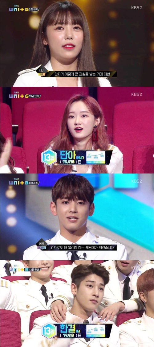 사진=KBS2 '더 유닛' 제공