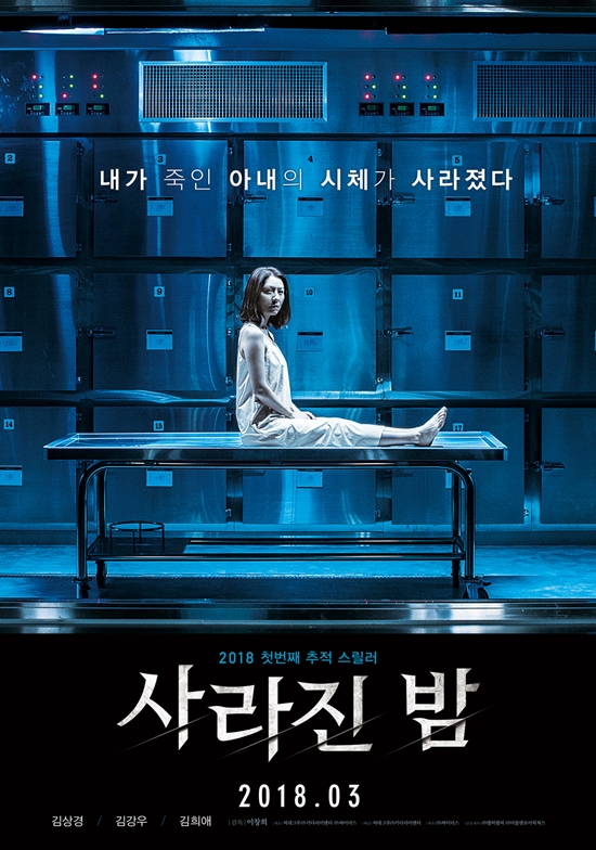 영화 '사라진 밤' 포스터