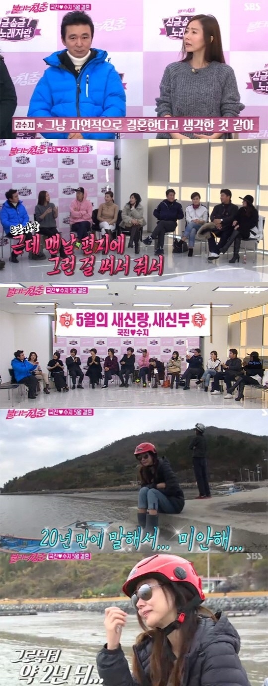 사진=SBS '불타는 청춘' 캡처
