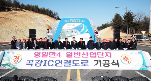곡강IC 연결도로 개설공사 기공식 이 7일 열렸다, 기공식을 시작으로 흥해읍 장성·양덕·환호동지역 주민들의 오랜 숙원이 풀리게 됐다.(포항시 제공)