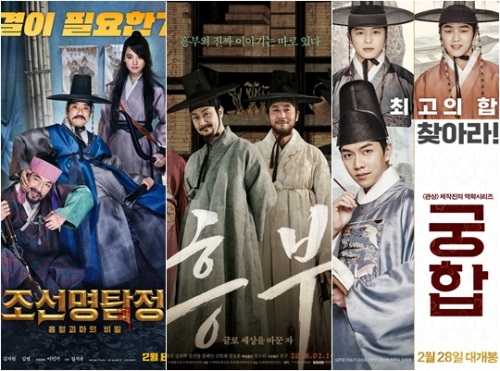 영화 '조선명탐정: 흡혈괴마의 비밀', '흥부', '궁합' 포스터
