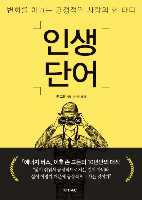 (사진='인생단어' 책표지)