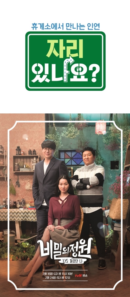사진=tvN 제공