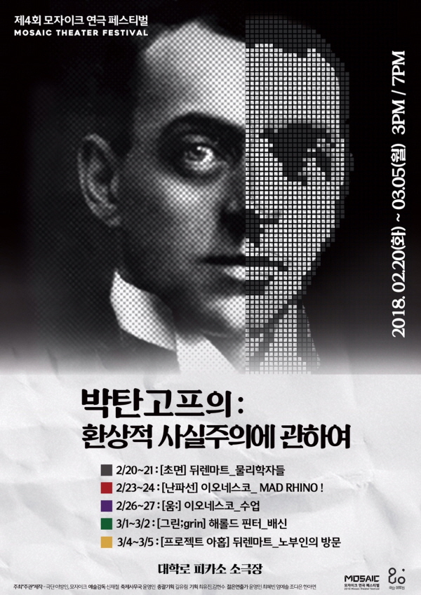 모자이크 연극 페스티벌