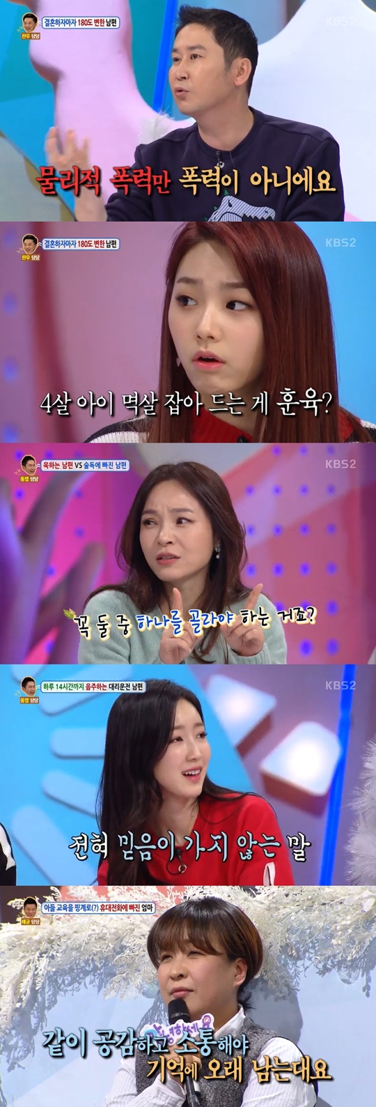 대국민 토크쇼 안녕하세요 방송 캡처
