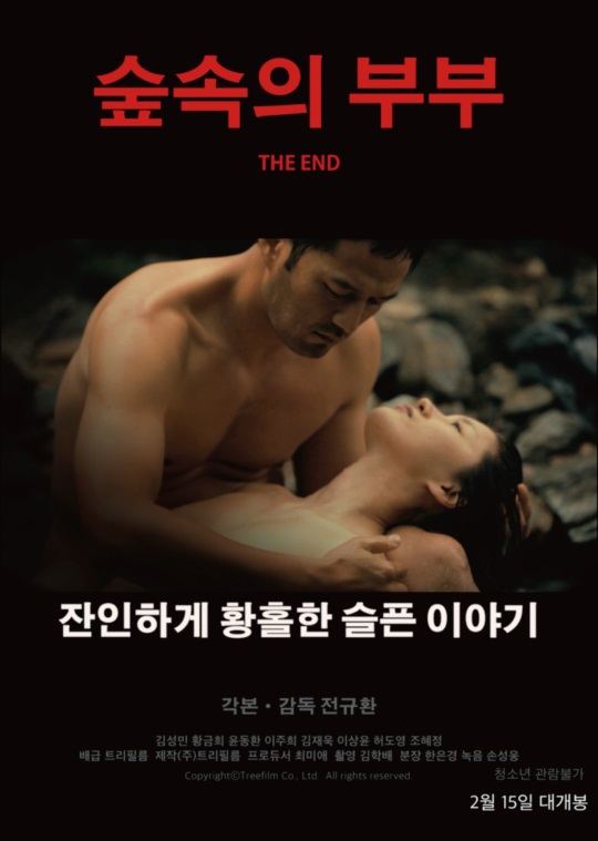 영화 '숲속의 부부' 포스터