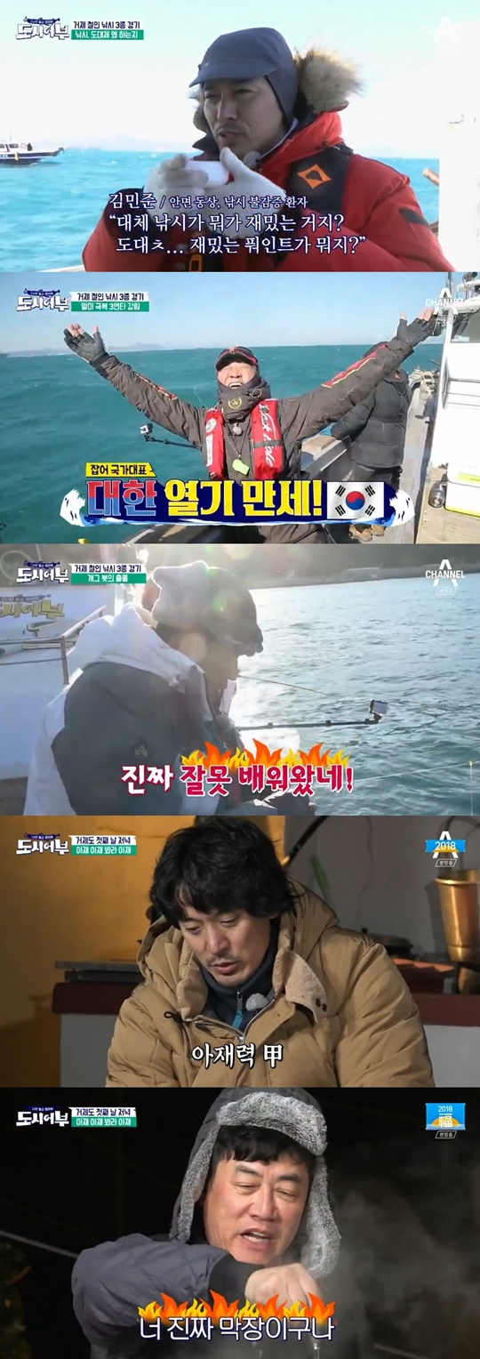 나만 믿고 따라와, 도시어부 방송 캡처