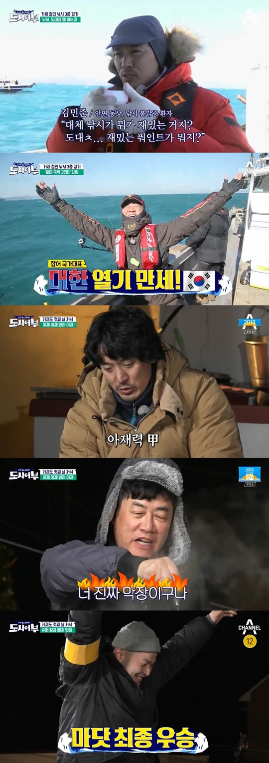 나만 믿고 따라와, 도시어부 방송 캡처