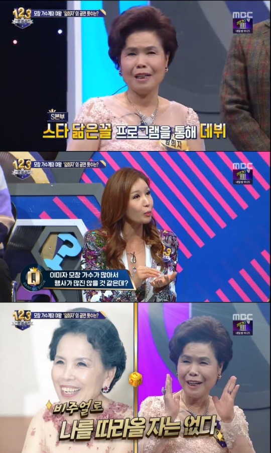 mbc '랭킹쇼 1,2,3' 캡쳐