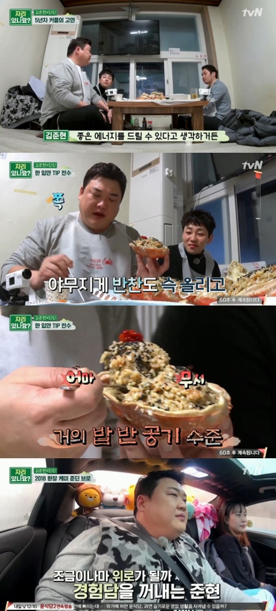 [tvN='자리있나요'캡쳐]