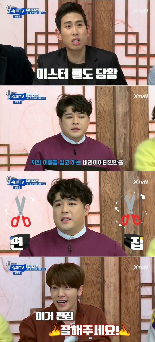 XtvN '슈퍼TV' 캡처