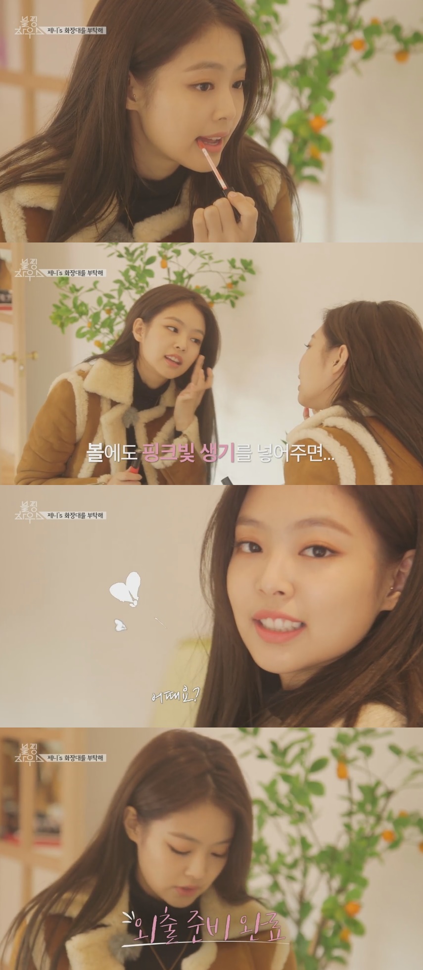 Vlive'블핑하우스'캡처
