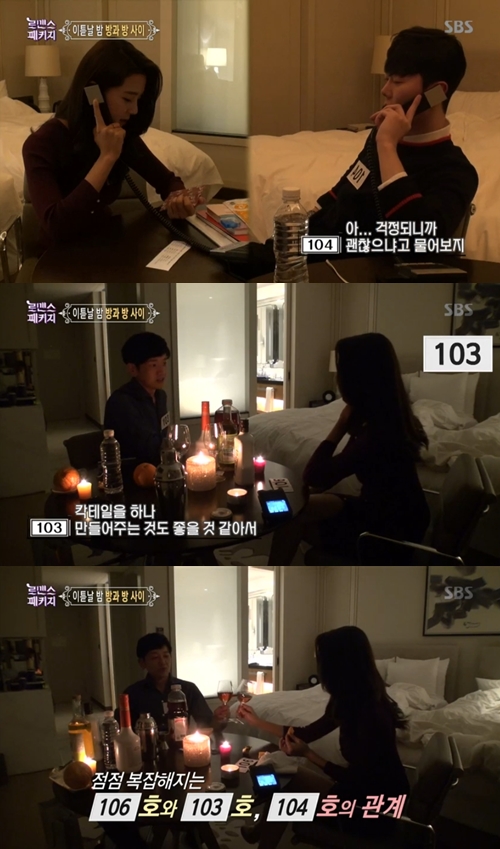 SBS'로맨스패키지'캡처