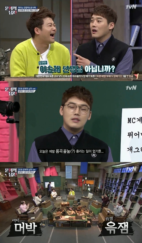 뇌섹시대-문제적 남자 캡처