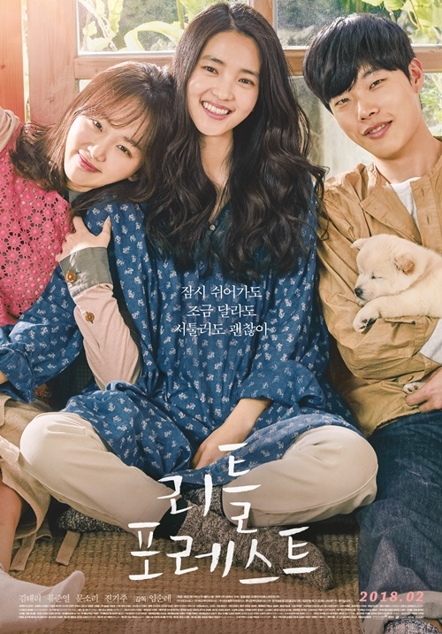 영화 '리틀 포레스트' 포스터