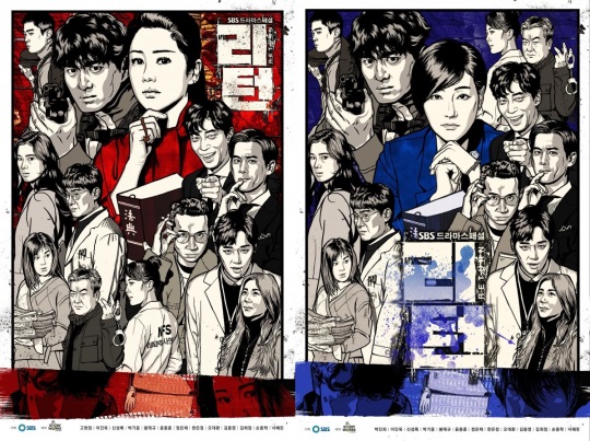 SBS '리턴' 공식 포스터