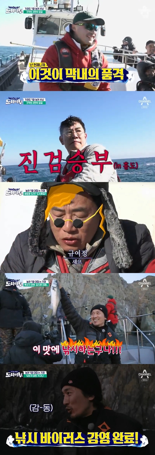 나만 믿고 따라와, 도시어부 캡처